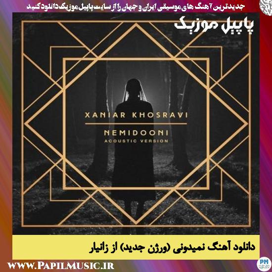 Xaniar Nemidooni (Acoustic Version) دانلود آهنگ نمیدونی (ورژن جدید) از زانیار